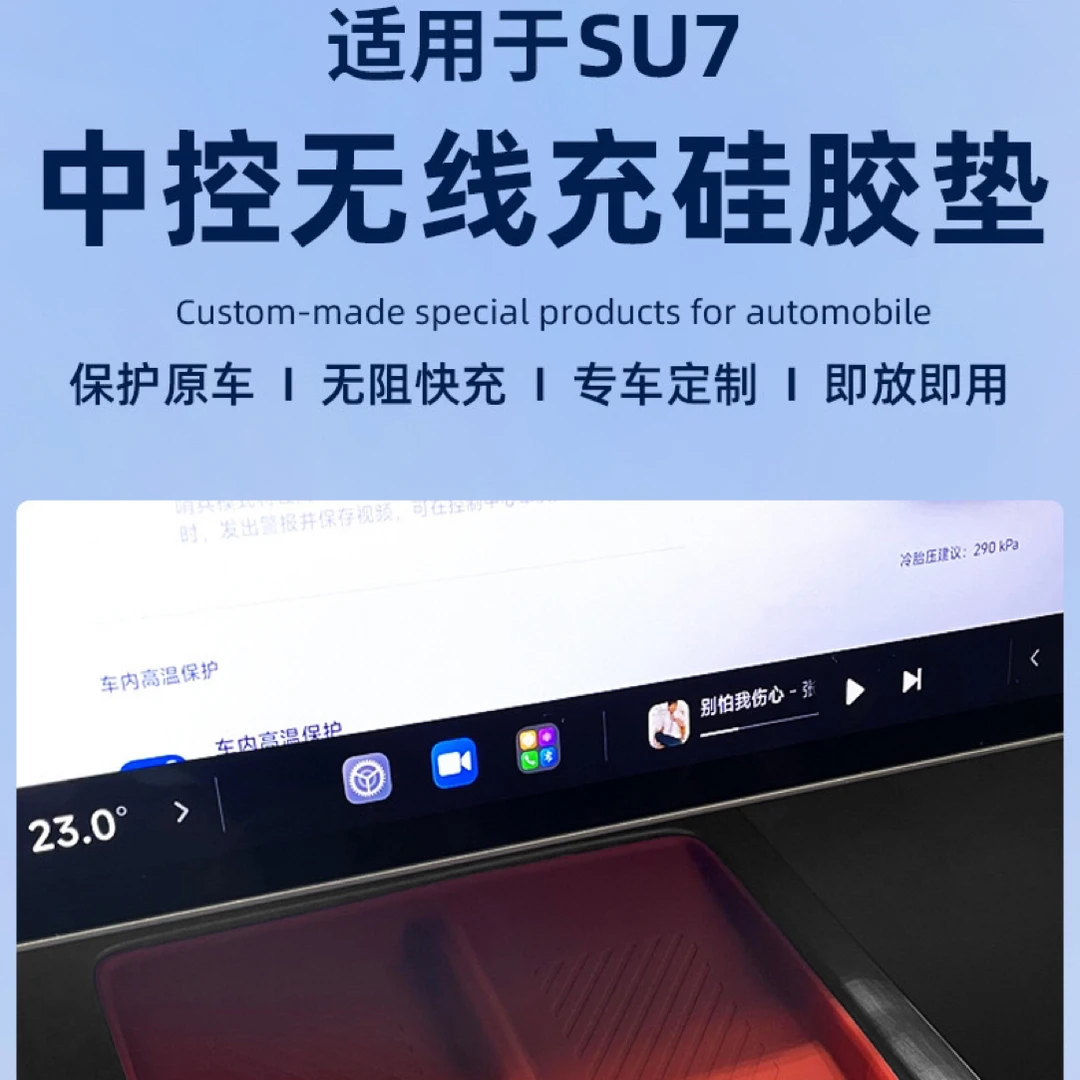 适用于小米SU7硅胶款中控无线充电垫硅胶汽车内饰实用汽车用品
