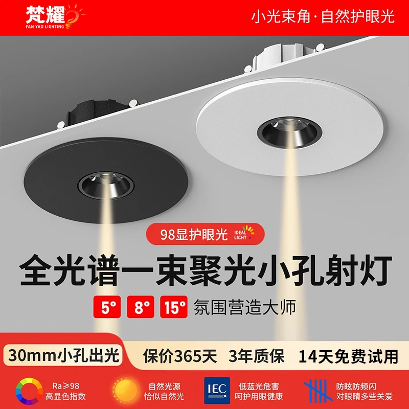 一束聚光射灯超薄小角度嵌入式5W防眩氛围5度8度15度餐桌床头筒灯