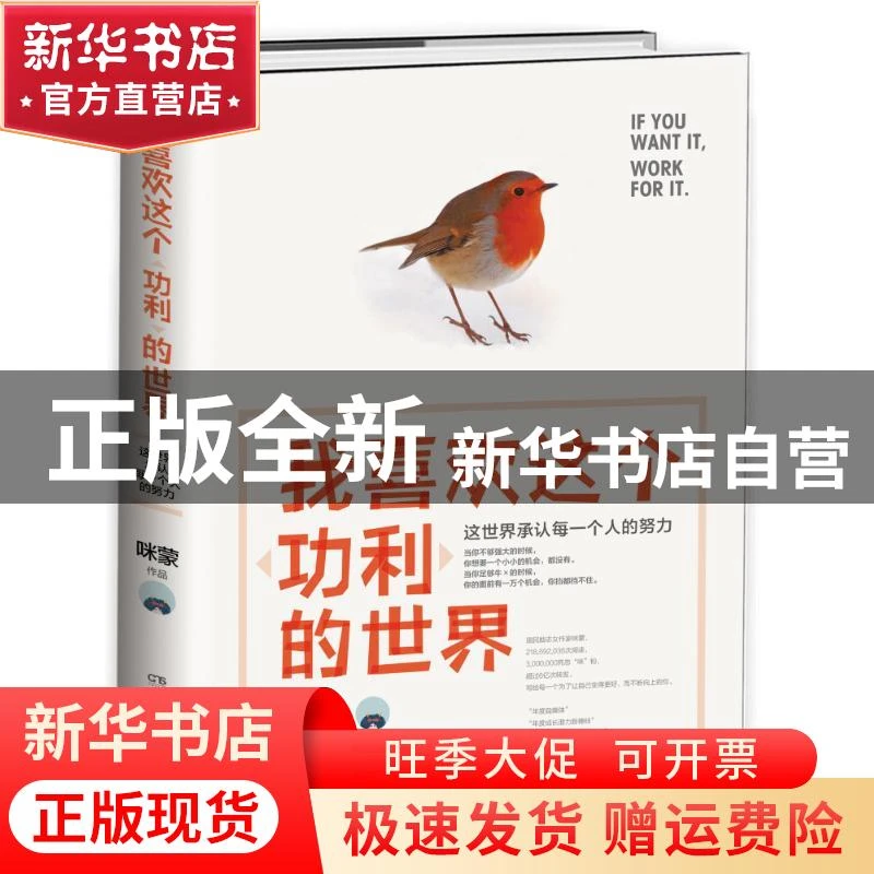 【官方正版】 我喜欢这个"功利"的世界：这世界承认每一个人的努
