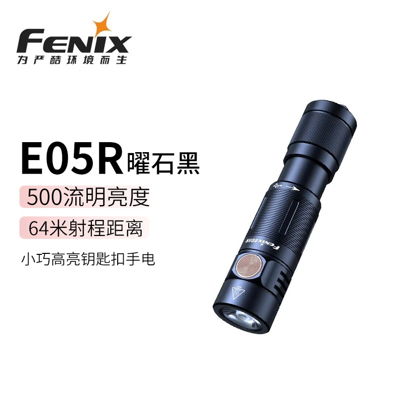 FENIX菲尼克斯 E05R强光户外EDC便携钥匙扣手电筒400流明USB直充