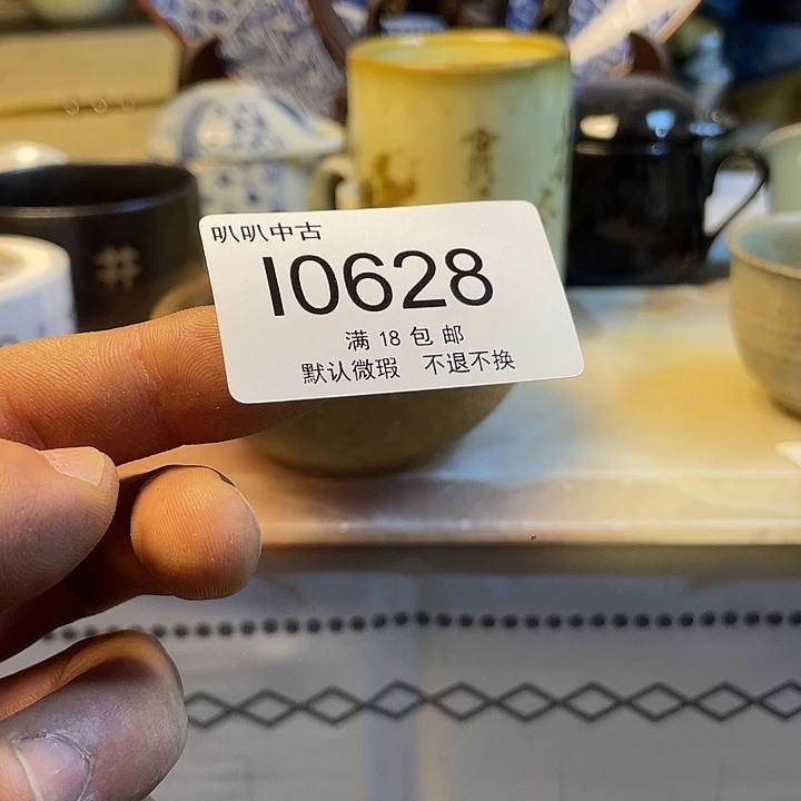 梅***瑟瓷片中古回流默认微瑕10628