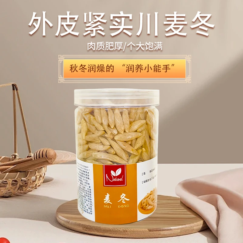 四川绵阳川香麦冬带芯精品中药材产地直供煲汤滋补麦冬生津养生茶