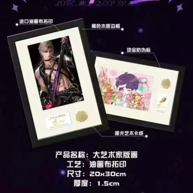 【拆盒】深海文创-《恋与深空》同人艺术版画盲盒（代拆）