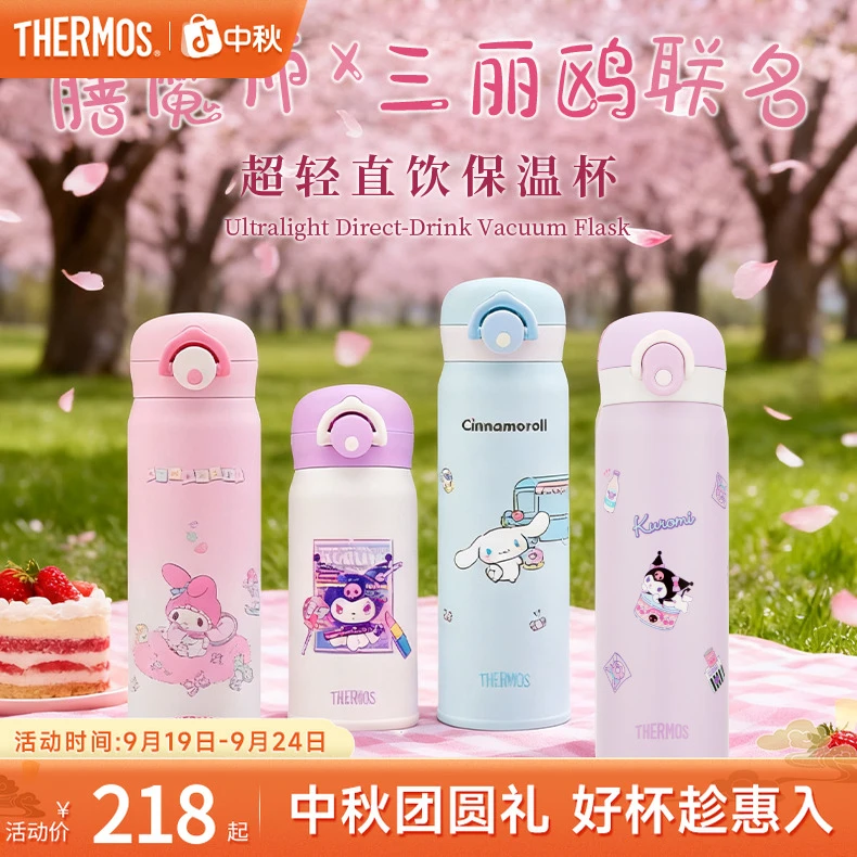 【三丽鸥新品】膳魔师儿童保温杯可爱水杯直饮杯吸管杯学生便携杯子