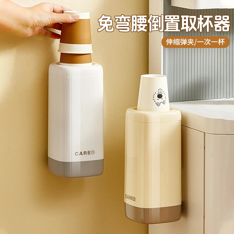 免弯腰倒置取杯器家用免打孔可立可挂弹夹式一次性杯子防尘收纳架