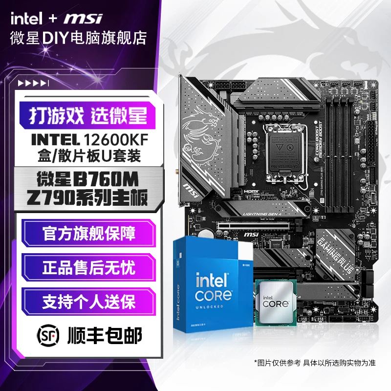 i5 12600KF盒装散片搭配微星 B760m/Z790 板u套装CPU主板套装