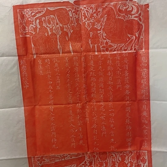 【闪购商品】拓片用纸其他维摩诘