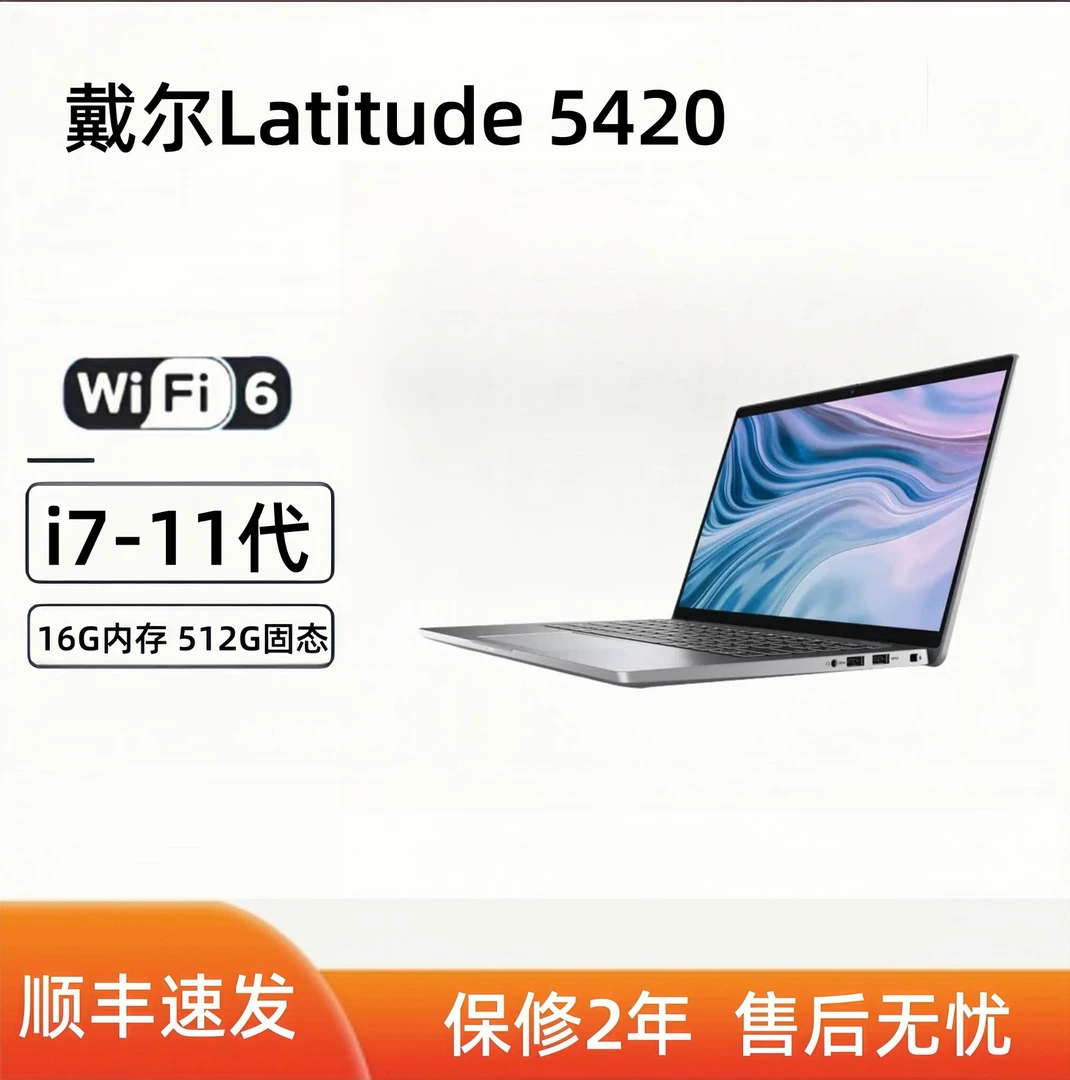 95新 Dell/戴尔 5420 i7卓越高配超薄办公颜值14寸商务笔记本电脑