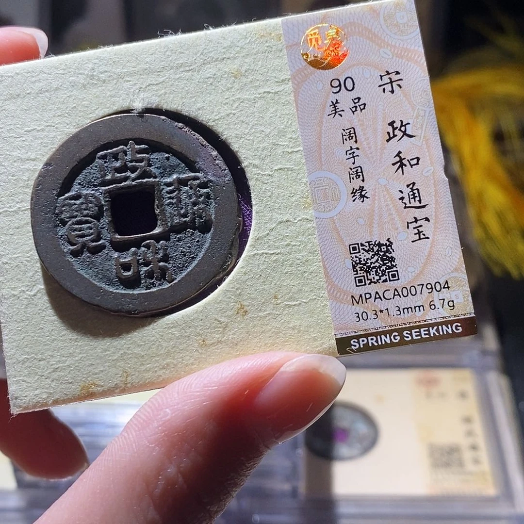 用***1铜觅泉评级古钱币一枚 小敏