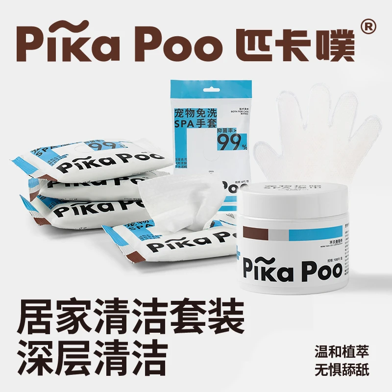 匹卡噗pikapoo宠物祛泪痕免洗清洁专用护理猫犬专用温和去污
