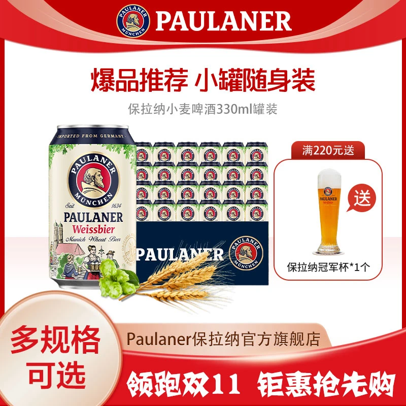 Paulaner330ml听装柏龙啤酒德国原装进口精酿小麦保拉纳啤酒-ZB