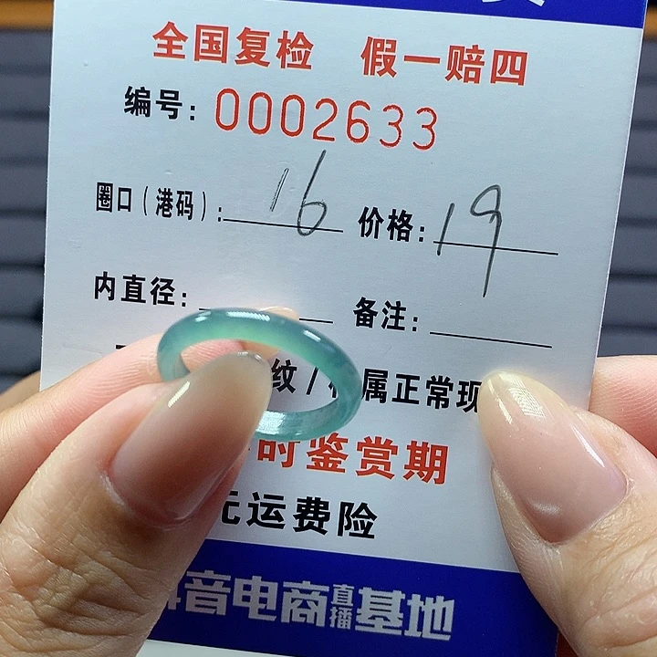 翡翠戒圈未镶嵌       2633