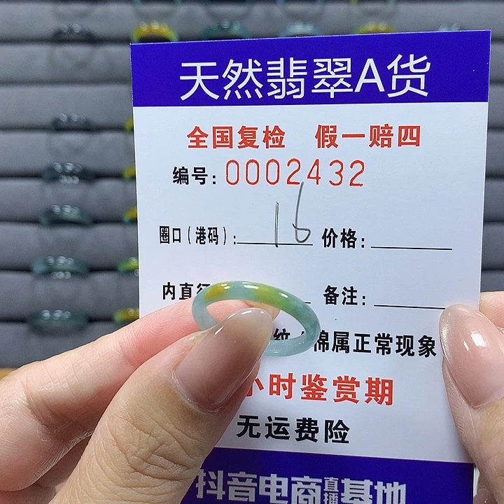 翡翠未镶嵌戒圈2432