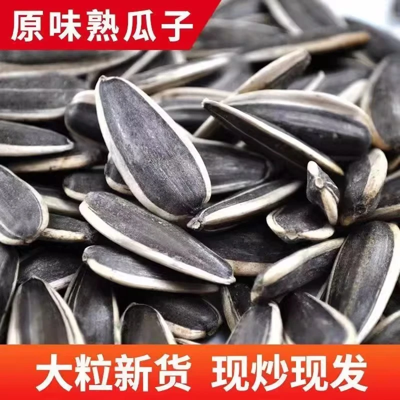 炒瓜子中大颗粒原味熟瓜子炒熟葵花籽