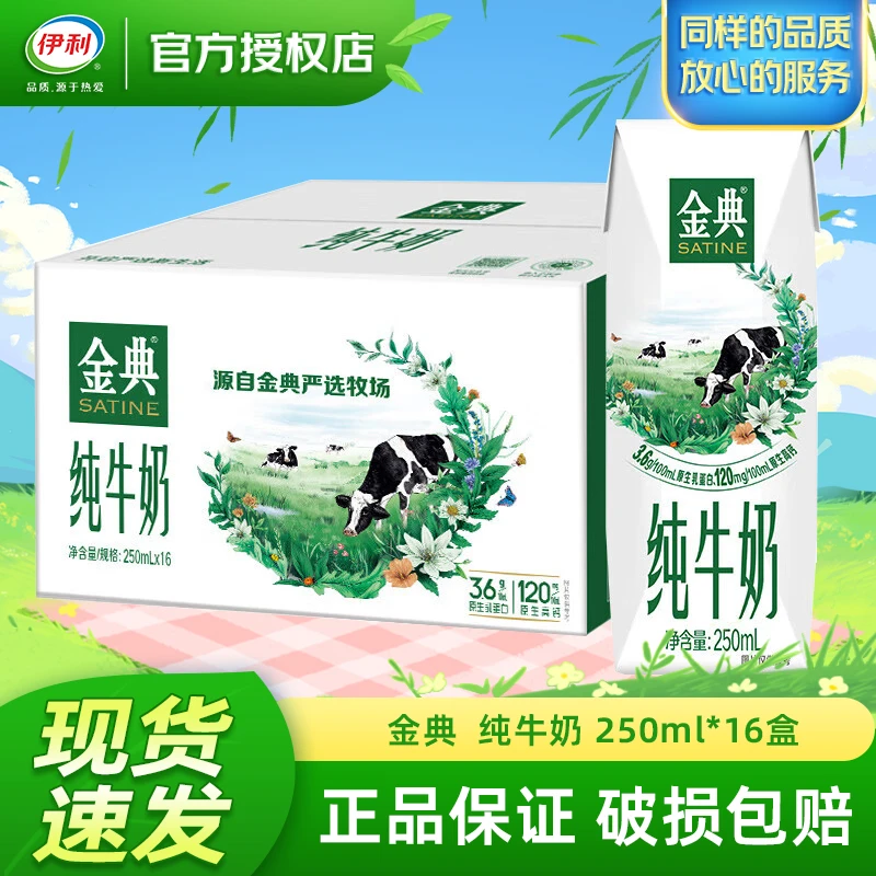 4月产伊利金典纯牛奶250ml*16盒/箱 送礼礼盒装