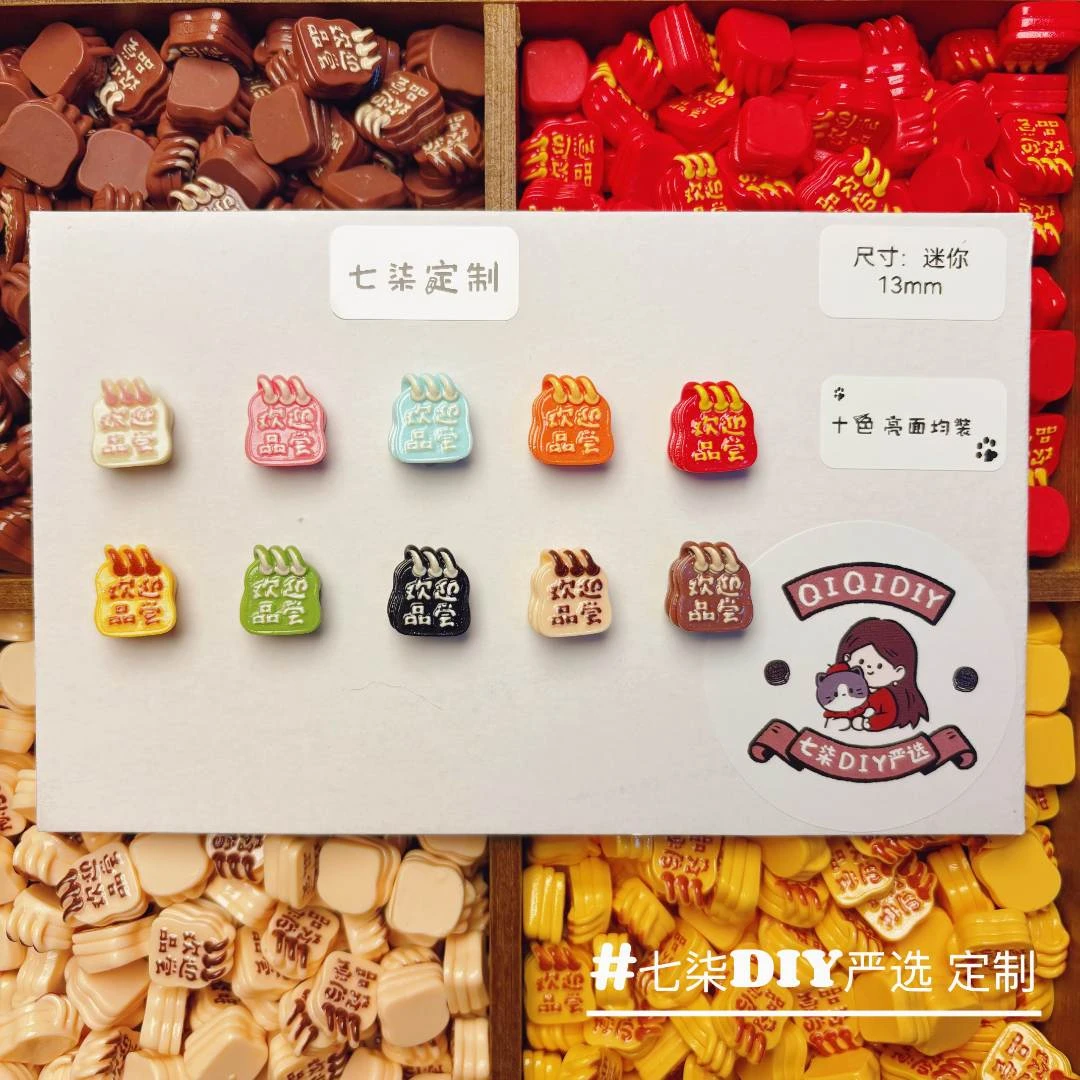 【定制款】树脂DIY配件