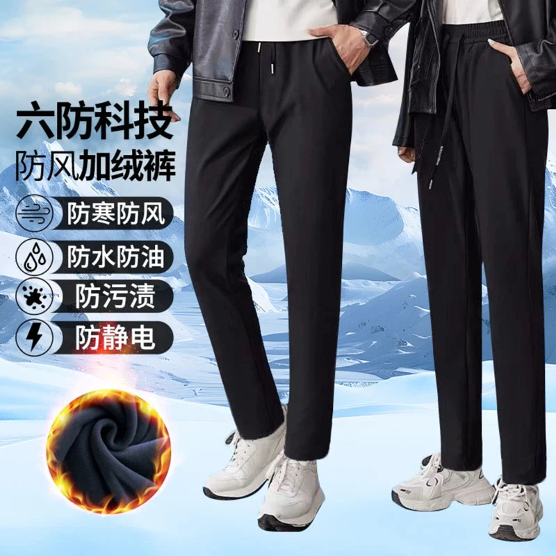 【工厂直供】秋冬加绒加厚六防裤大码防风裤男女情侣保暖休闲裤
