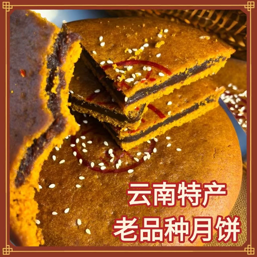 云南老品种月饼每个200g顺丰包邮