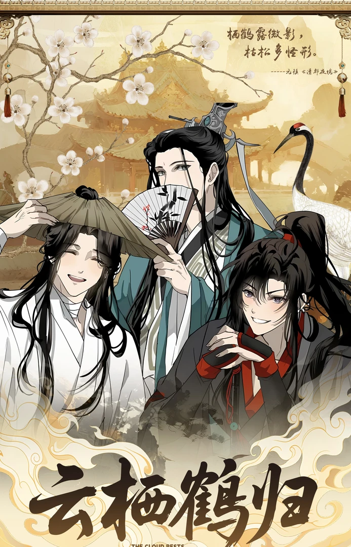 多 什么文创X【云栖鹤归】  亚克力水晶签收藏系列卡牌盲盒（代拆）