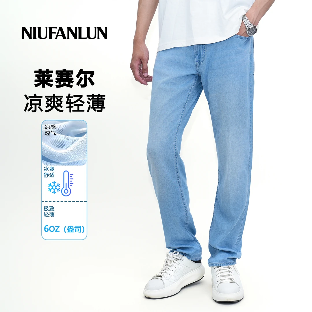 【凉凉裤】夏季凉感莱赛尔天丝薄款冰感男士牛仔裤超薄直筒休闲长裤