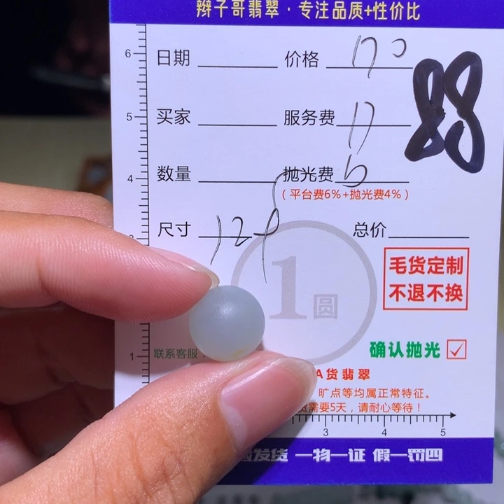 初***丶定制翡翠未镶嵌11