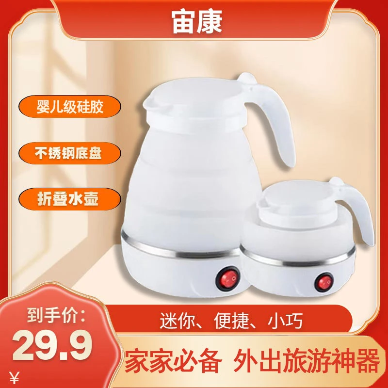 爆款网红可折叠热水壶小巧电热水壶便携式出差旅游小型烧水壶