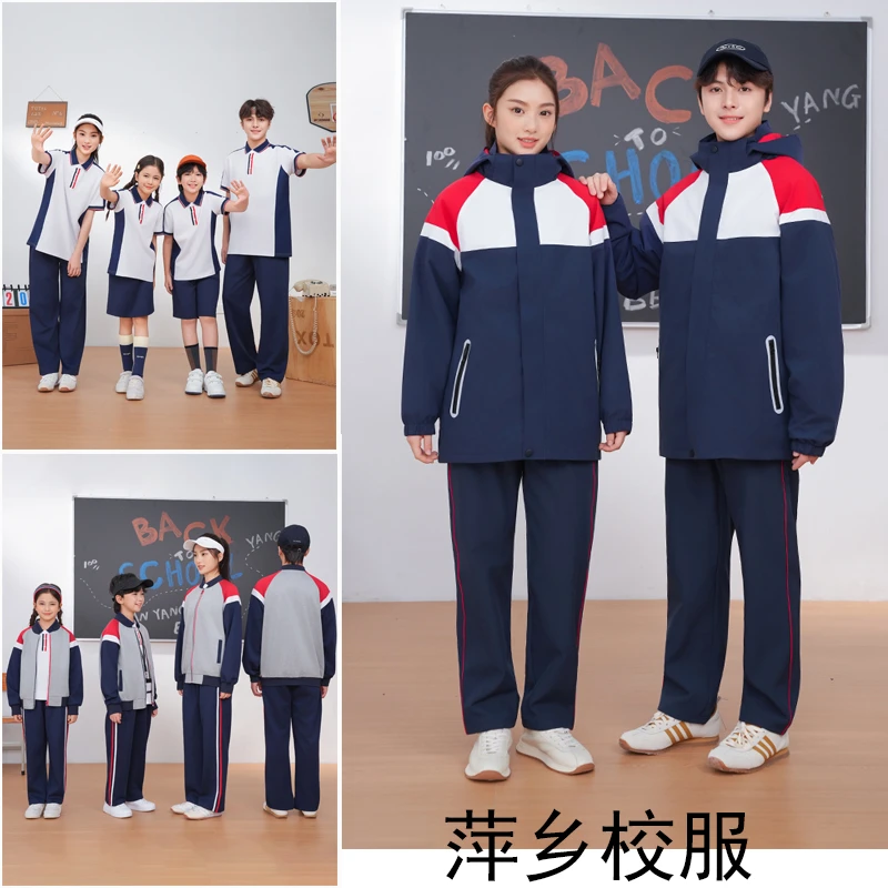 江西萍乡统一中小学生校服四季通用运动会班服冲锋衣三合一七件套