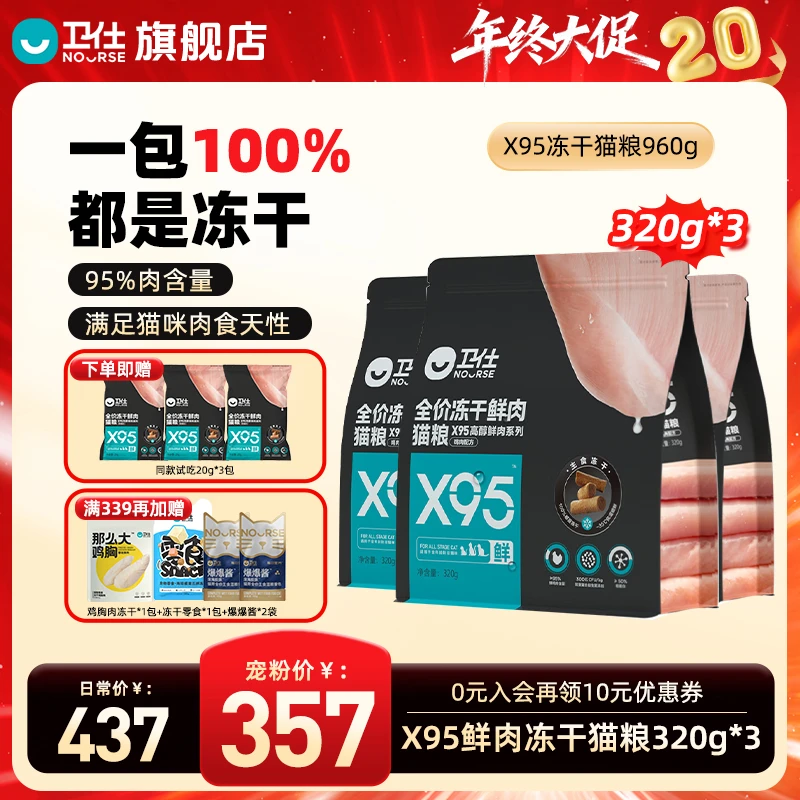 【双十二直降】卫仕X95鲜肉冻干猫粮95%鲜肉含量主食冻干成猫幼猫