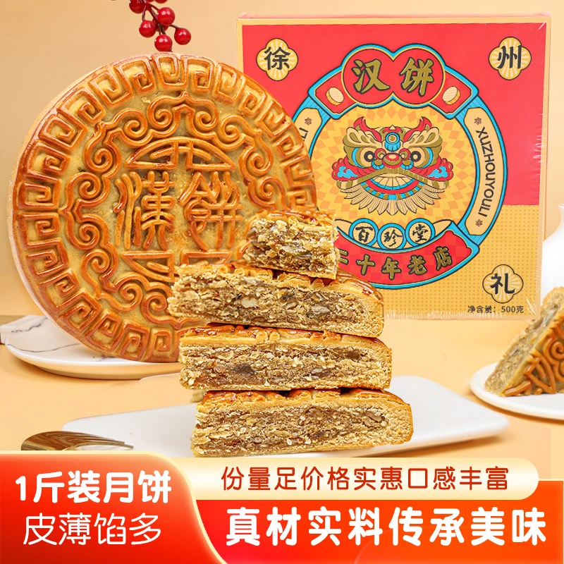 中秋月饼徐州汉饼徐州特产大月饼五仁月饼中秋送礼伴手礼500g盒装