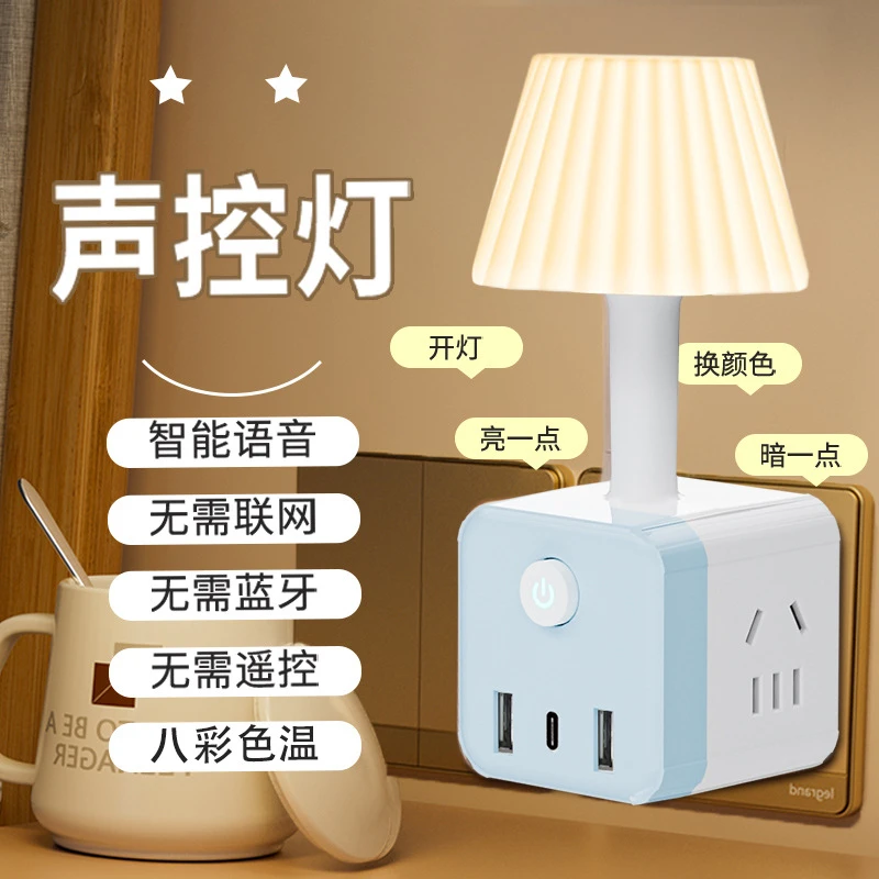 智能语音小夜灯声控七彩小夜灯床头灯房间氛围灯睡眠灯魔方插座