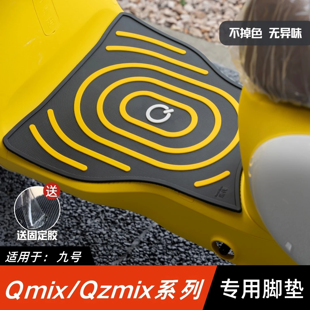 适用九号QZMIX/QMIX脚垫电动车改装配件专用脚踏垫九号qzmix脚垫