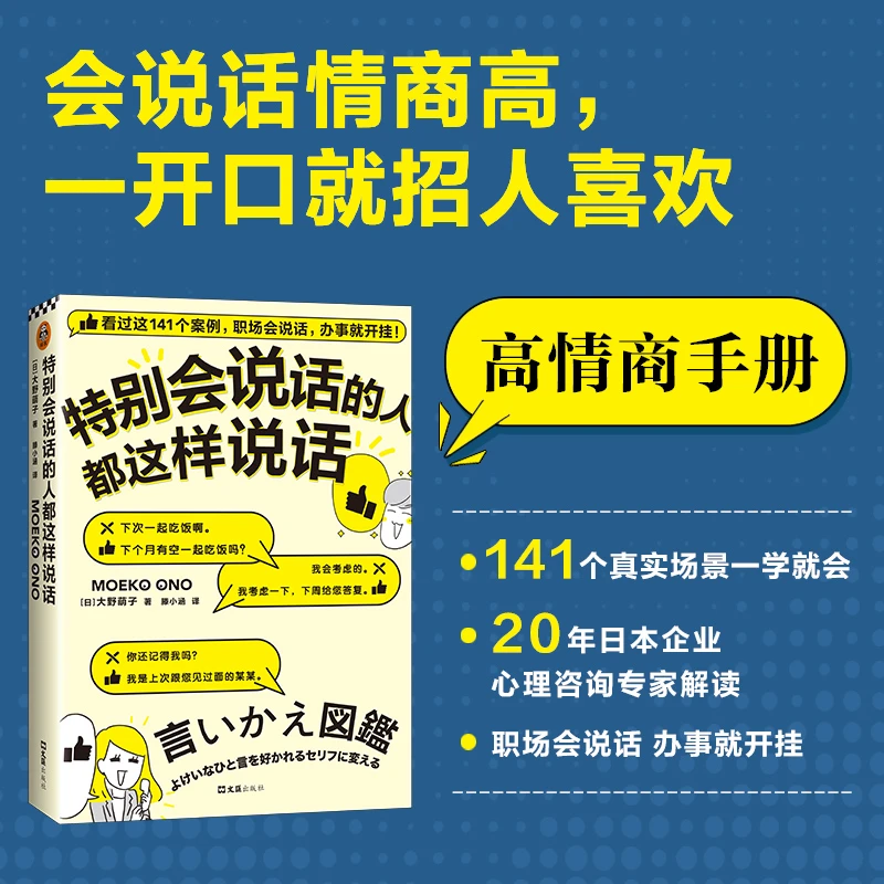特别会说话的人都这样说话大野萌子（职场会说话 办事就开挂！）进步