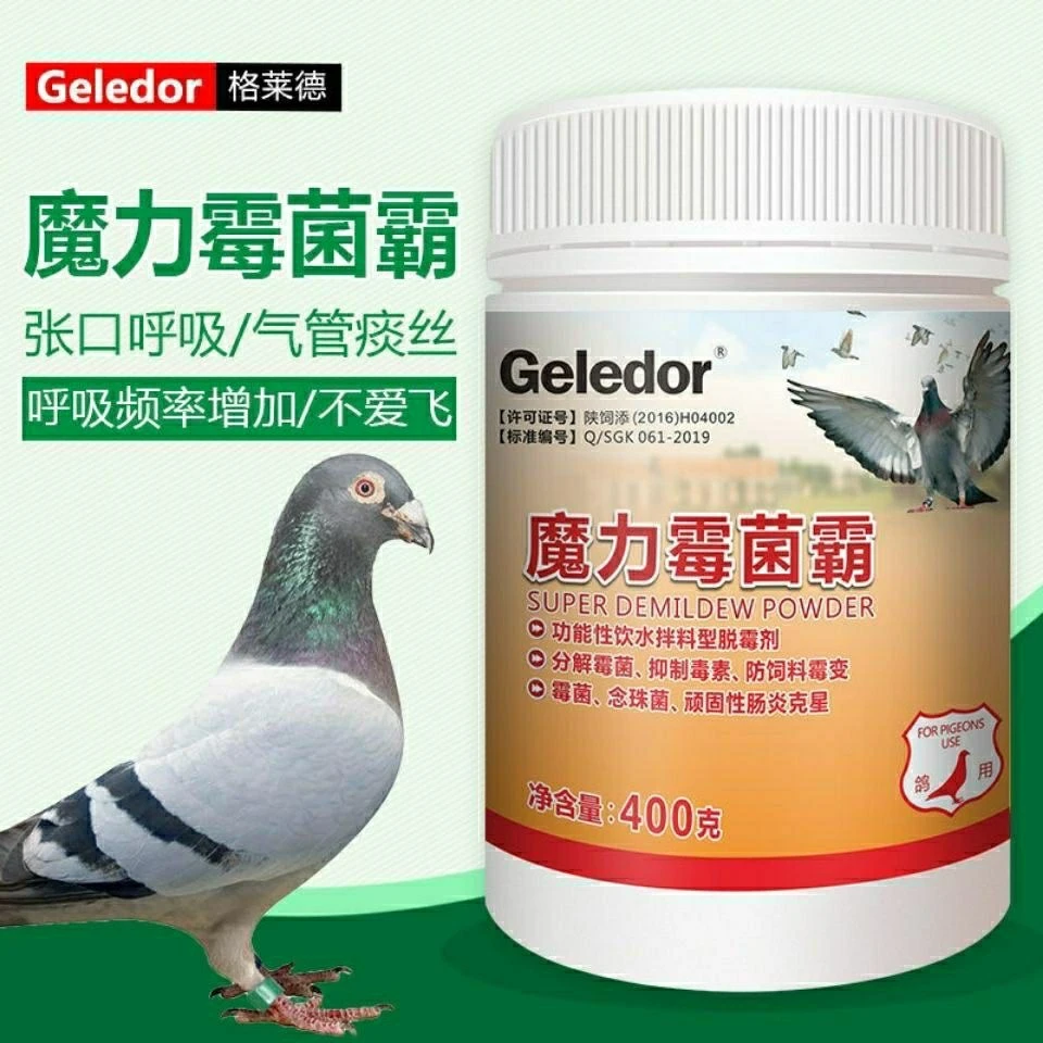 格莱德鸽药魔力霉菌霸400g脱霉剂饮水拌料霉菌念珠菌排霉素治肠炎