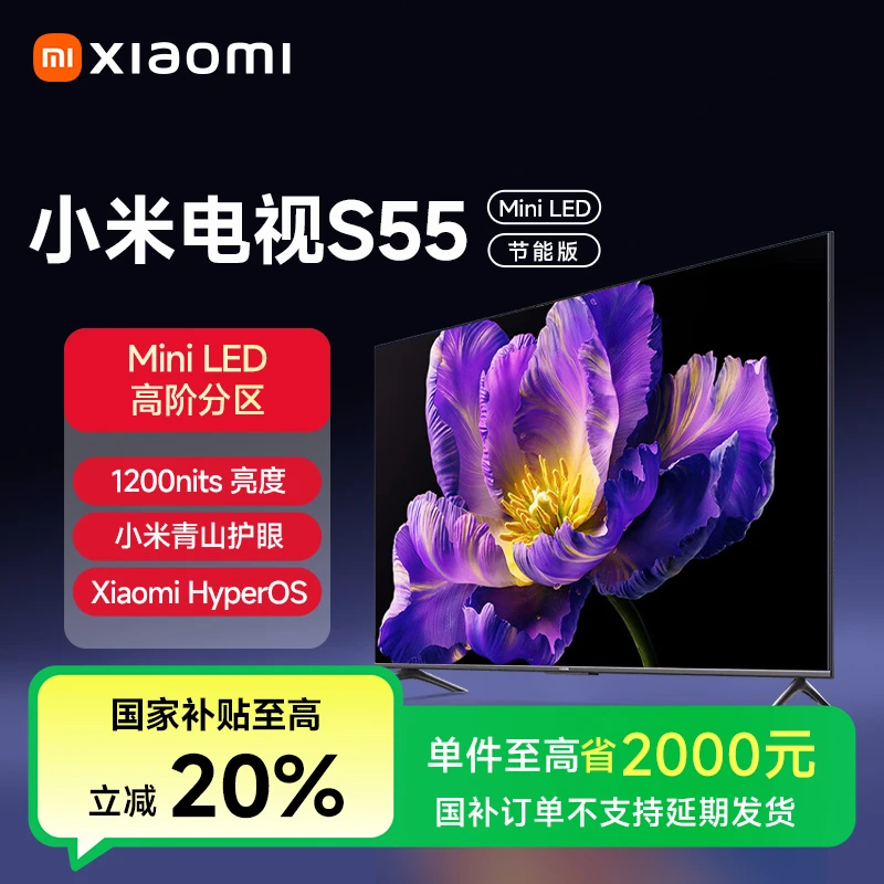 【国家补贴】小米电视S 55MiniLED节能版 L55MA-SPL