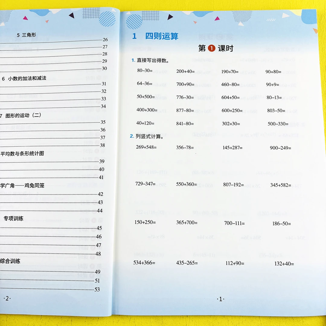 人教版四年级下册口算笔算天天练计算天天练竖式脱式计算口算题卡