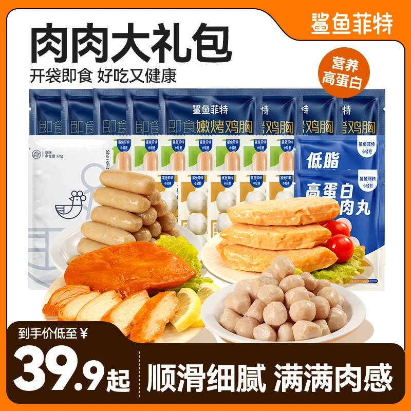 鲨鱼菲特全肉鸡肉美味礼盒肉肉大礼包肉食卤味零食高蛋白零食熟食