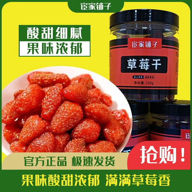 宦家铺子草莓干250g罐装新款草莓果干蜜饯软糯酸甜办公室休闲零食