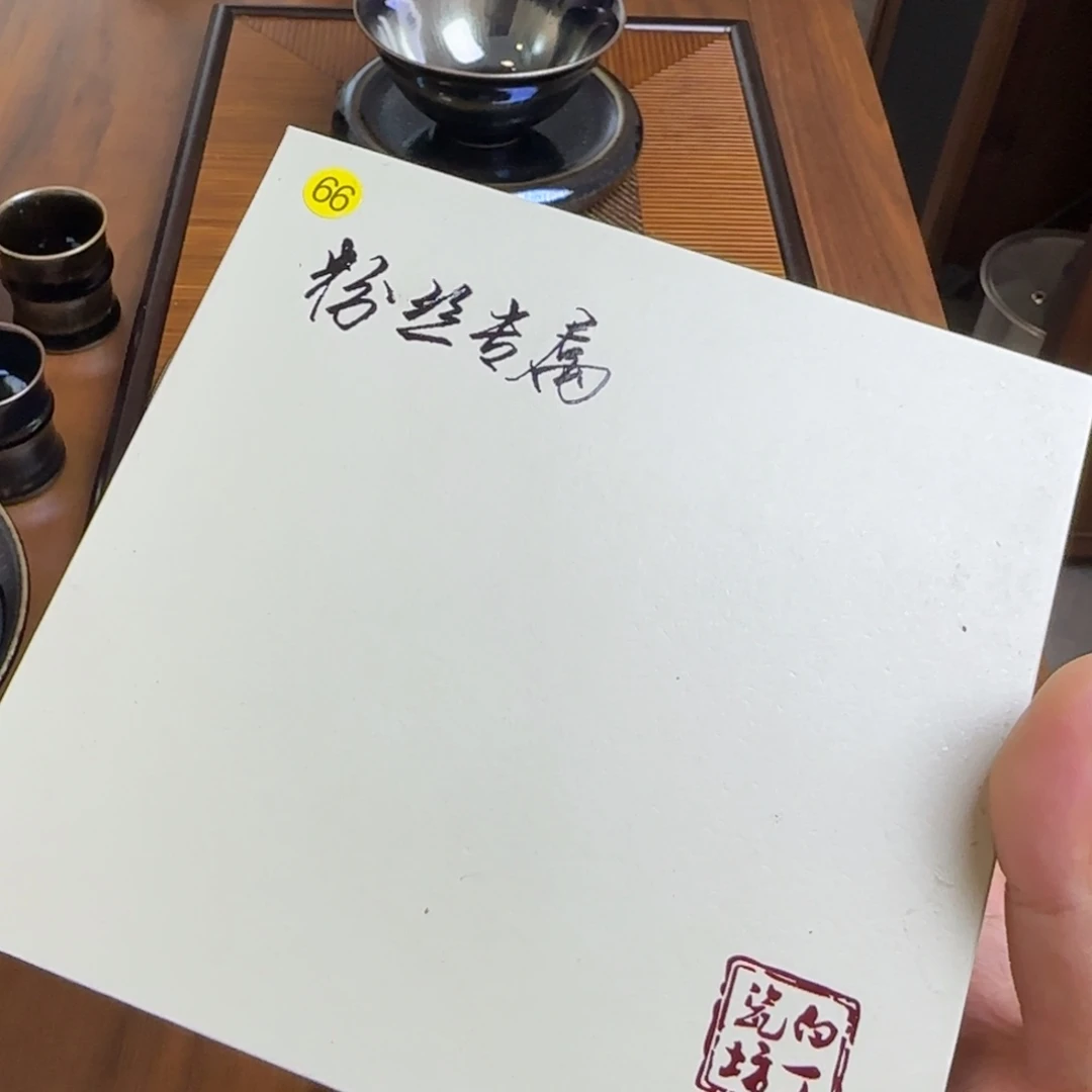 木****茶盏白丁十级礼物
