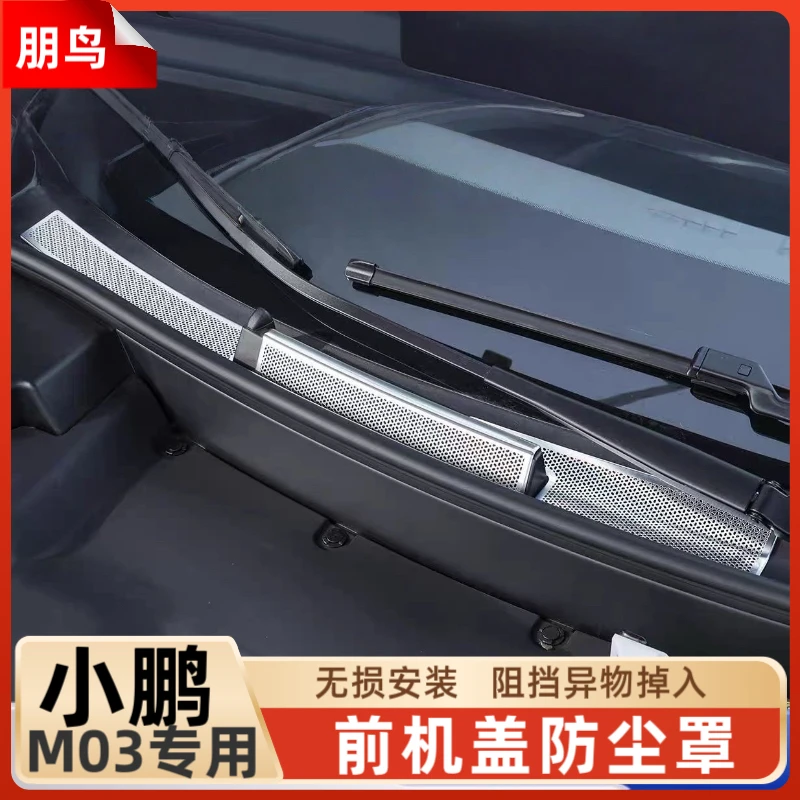 小鹏MONA M03前机盖防尘罩空调进气风口防护盖导水槽改装配件用品