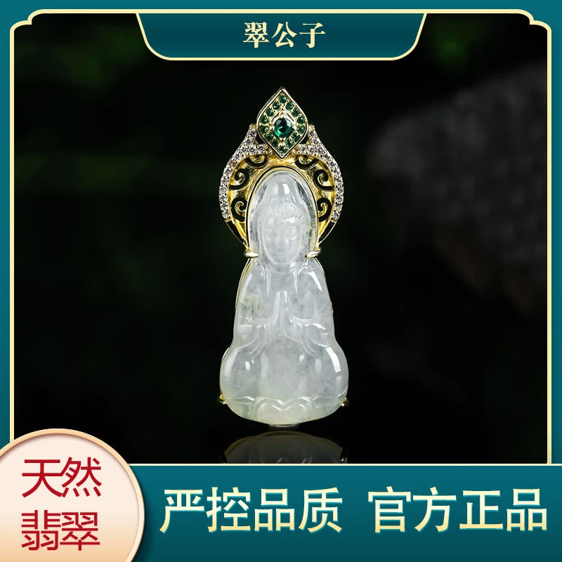 翠公子天然缅甸A货翡翠观音吊坠平安男女玉佩挂件礼物多样性发货
