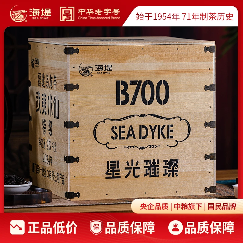 海堤武夷水仙岩茶乌龙茶盒装2500g散装节假送礼伴手礼冷泡茶
