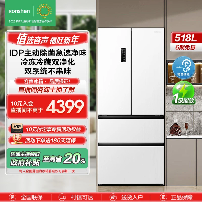 【政府补贴20%】库存紧张！容声518L双净双系统白色冰箱 526姐妹款