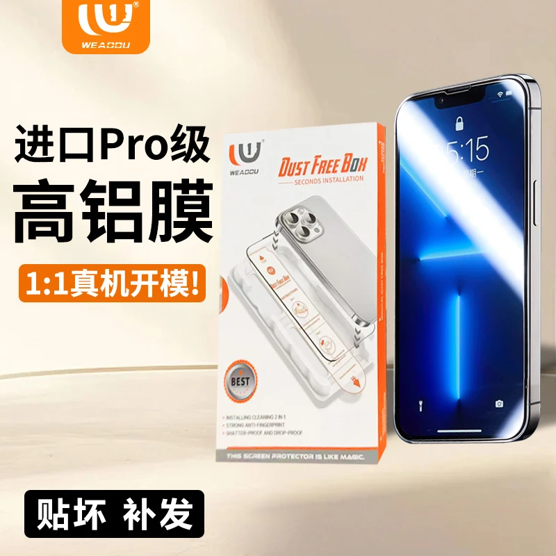 WEADDU新一代书本魔法盒无尘舱适用于苹果手机高清防爆防摔钢化屏