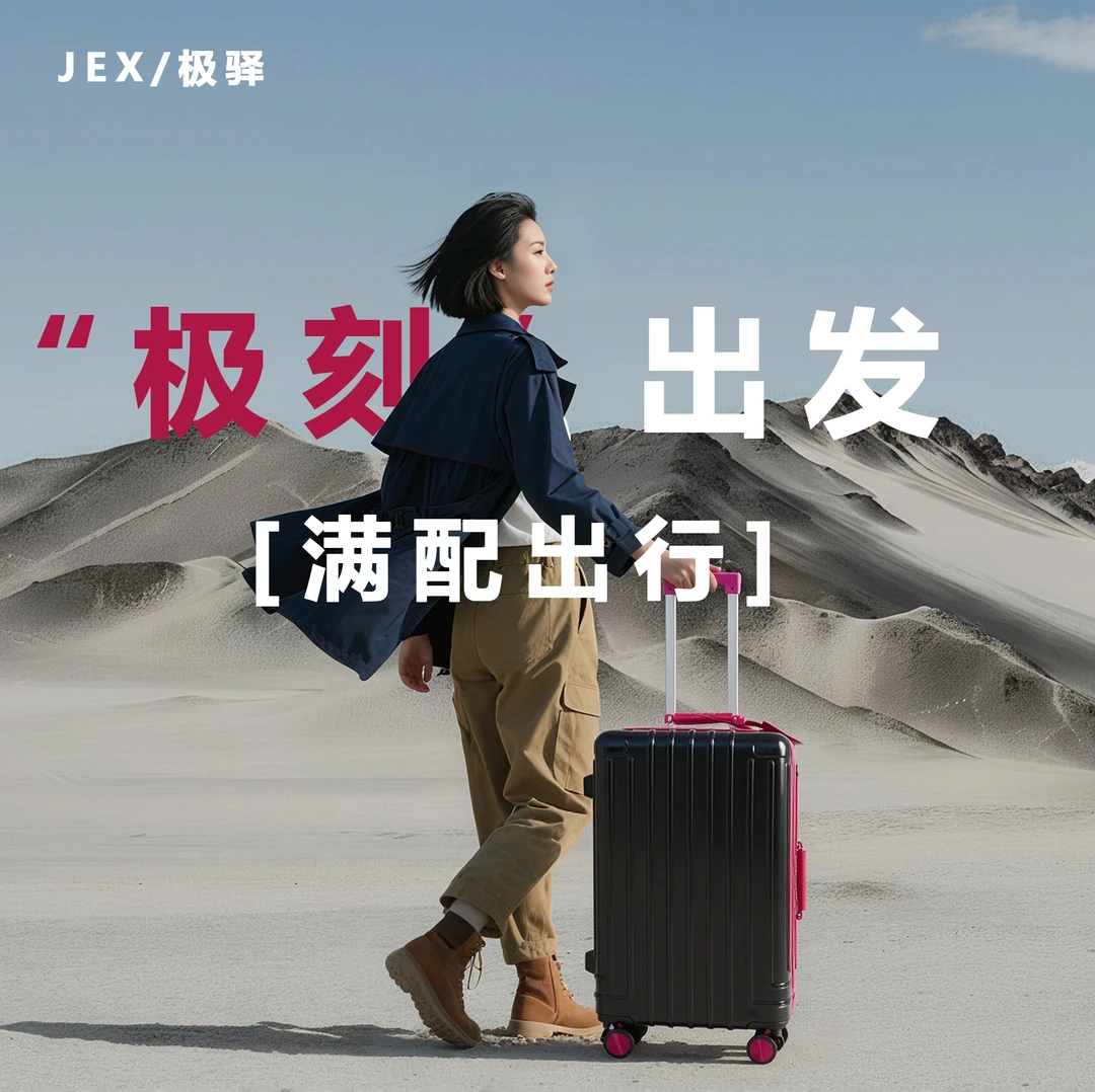 【升级款】JEX/极驿防爆拉链五轮刹车减震三七分多功能行李箱