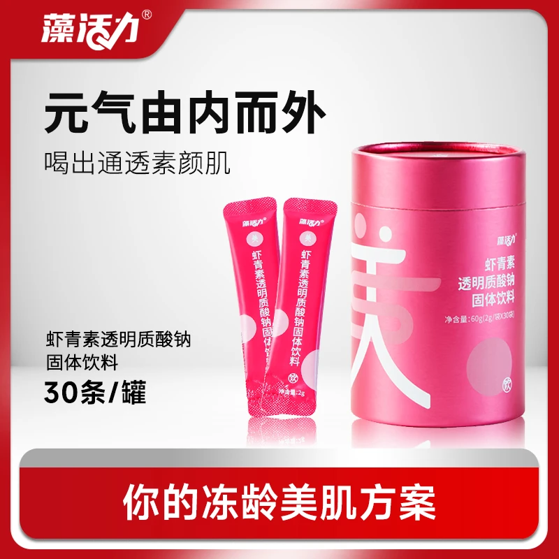 高含量天然虾青素透明质酸钠胶原蛋白肽小分子固体饮料