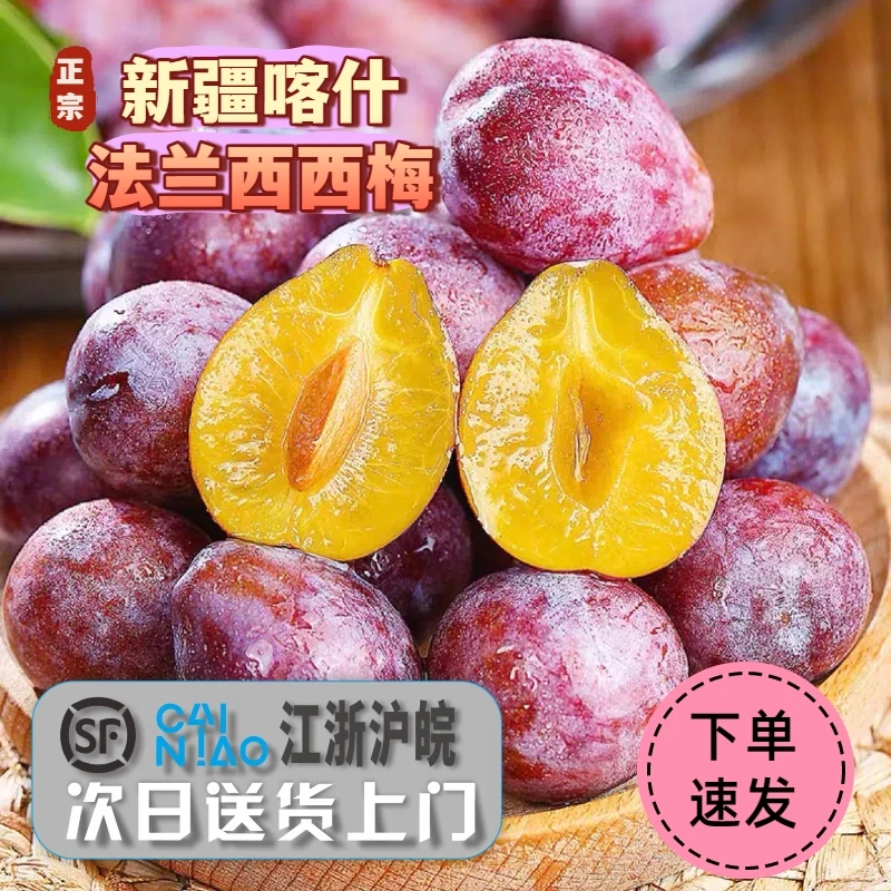 【特大果】新疆喀什法兰西西梅水果香甜软糯精选新鲜正宗西梅