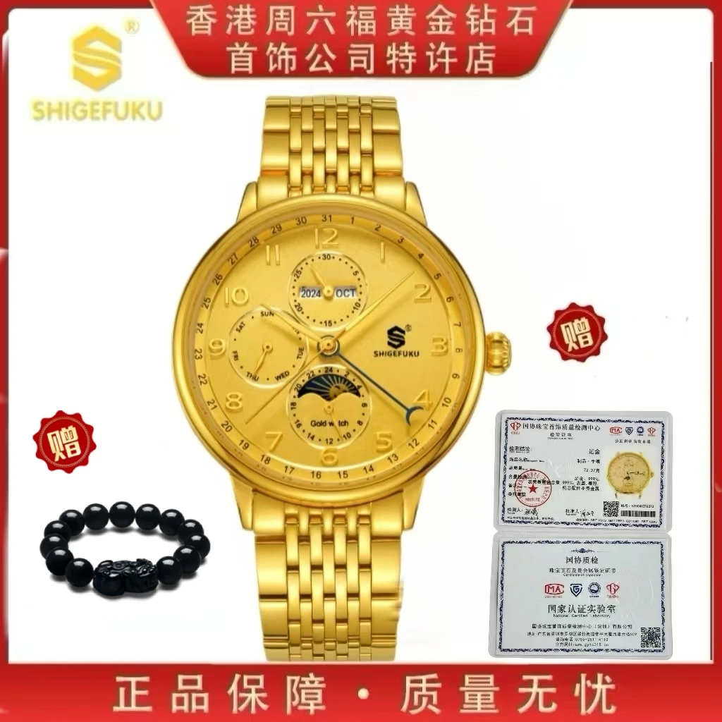 D【香港SHIGEFUKU】多功能万年历/足金999/全自动机械手表8525G