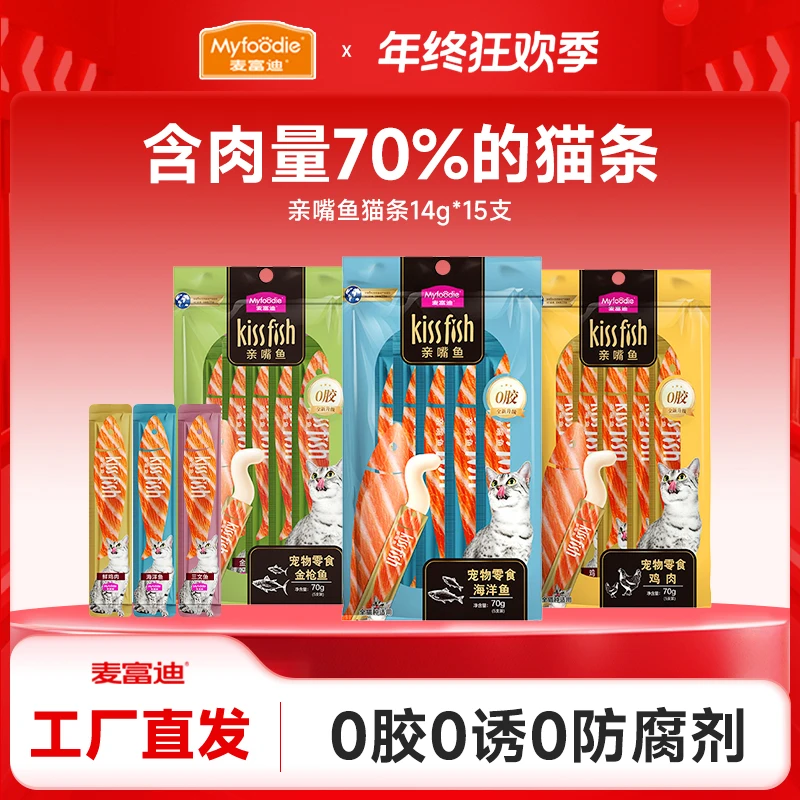 麦富迪猫咪亲嘴鱼猫条成猫幼猫湿粮包英短布偶猫零食补水营养70g