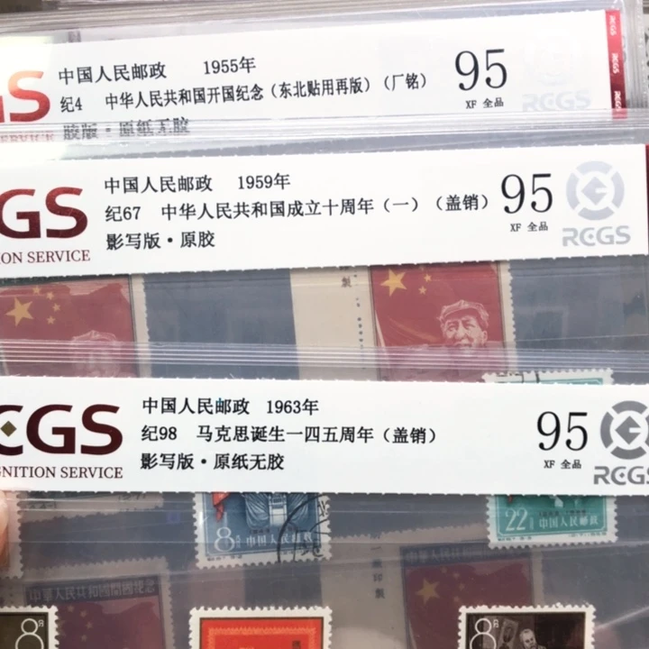 纪4-67-98盖销邮票95分