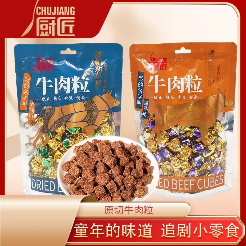 厨匠多口味牛肉粒大包装即食独立包装70g/袋m